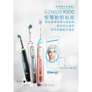 德國百靈Oral-B Genius9000 3D智慧追蹤電動牙刷(玫瑰金)