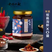 在飛比找蝦皮商城優惠-【老媽拌麵】椒麻海鮮XO醬170g