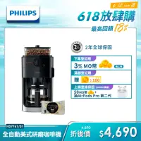 在飛比找momo購物網優惠-【Philips 飛利浦】全自動美式研磨咖啡機(HD7761