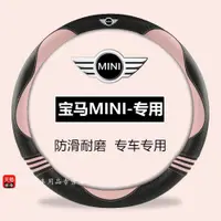 在飛比找ETMall東森購物網優惠-寶馬mini迷你方向盤套cooper countryman 