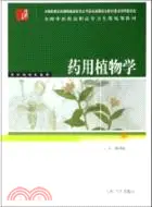 在飛比找三民網路書店優惠-藥用植物學（簡體書）