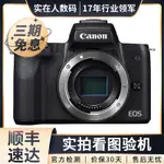 【現貨】佳能（CANON）EOS M5 M6 M50 MARK II二代 二手微單數碼相機 美顔高清數碼套機【免運】【熱