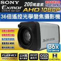 在飛比找樂天市場購物網優惠-【CHICHIAU】AHD 1080P SONY 200萬畫