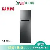 在飛比找遠傳friDay購物優惠-SAMPO聲寶250L雙門鋼板變頻冰箱SR-M25D_含配送
