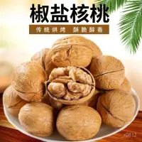 在飛比找蝦皮購物優惠-【饞嘴╉甄選屋】多口味烤熟新疆薄皮核桃紙皮核桃椒鹽奶香五香味