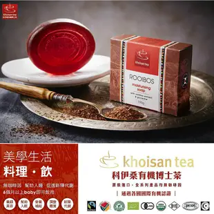 Khoisan Tea 科伊桑博士茶 / 國寶茶 / 有機博士茶精油滋潤皂(100g) 10入組