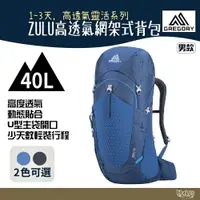 在飛比找樂天市場購物網優惠-Gregory 40L ZULU 登山背包 S/M M/L 