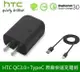 【$299免運】HTC 原廠高速充電組【高通 QC3.0】Rapid Charger 3.0 旅充頭 TC P5000+TypeC 傳輸線 HTC 10 M10 U11 U Ultra U12+