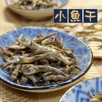 在飛比找蝦皮商城優惠-【惠香】小魚干150g/包 小魚乾 即時魚乾 下酒菜 零食 