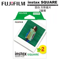 在飛比找蝦皮商城優惠-【兩盒裝】FUJIFILM Instax 拍立得底片 SQU