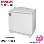 電器網拍批發~SANLUX 台灣三洋 10公斤雙槽洗衣機 SW-1068U