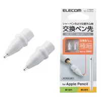 在飛比找蝦皮購物優惠-1mm 替換筆尖｜2入｜日本 ELECOM Apple Pe