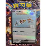 PTCG 寶可夢卡 黯焰支配者 中文版 133/108 冰砌鵝EX SAR