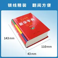 在飛比找蝦皮購物優惠-💛精選商品💛🔥客製/熱賣🔥新華字典2023版 統一標準 國傢