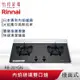 Rinnai 林內 檯面式 內焰玻璃雙口爐 RB-201GN