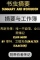 摘要 馬斯克傳：唯一不設限、全公開傳記 Elon Musk By 華特．艾薩克森(Walter Isaacson) ﻿... - Ebook