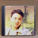 [ 小店 ] CD 陳茂豐 心亂 1993飛凱唱片發行 無IFPI Z3