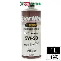 在飛比找蝦皮商城優惠-SPORTLINE F1全合成機油5W50 SN 1L(汽車