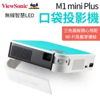 在飛比找蝦皮商城精選優惠-ViewSonic 無線投影機 投影機 M1 mini Pl