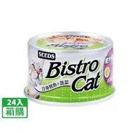 在飛比找大樹健康購物網優惠-【Seeds 聖萊西】Bistro Cat 特級銀貓健康罐（