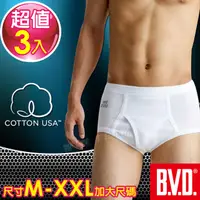 在飛比找PChome24h購物優惠-BVD 100%純棉三角褲--3件組