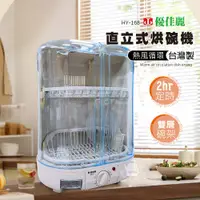在飛比找松果購物優惠-【優佳麗】MIT 台灣製造溫風循環直立式烘碗機(6人份) H