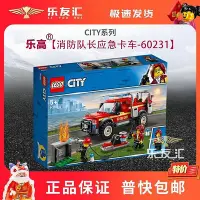 在飛比找Yahoo!奇摩拍賣優惠-極致優品 樂高 LEGO 60231 消防隊長應急卡車 兒童