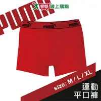 在飛比找蝦皮商城優惠-PUMA 貼身運動平口褲-M~XL(紅)男內褲 親膚 吸汗 