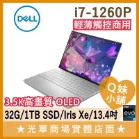 在飛比找蝦皮購物優惠-Q妹小舖❤ XPS13-9320-R2808STTW I7/