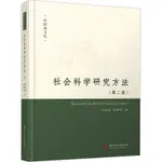 社會科學研究方法(第2版) 歐陽康,張明倉 華中科技大學出版社 正版書籍 新華書店旗艦店文軒官網