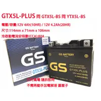 在飛比找蝦皮購物優惠-GS GTX5L-PLUS 高雄自取 假期正常出貨 附發票有