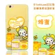 Rilakkuma 拉拉熊 OPPO R9s Plus 6吋 彩繪漸層保護軟套(蜂蜜)