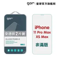 在飛比找蝦皮商城優惠-【GOR保護貼】Apple iPhone 11 Pro Ma