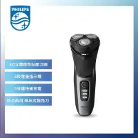 在飛比找環球Online優惠-【Philips 飛利浦】Series 3000 三刀頭電鬍