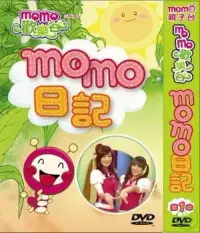 在飛比找博客來優惠-MOMO歡樂谷-MOMO日記 DVD