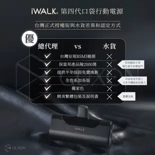 iWalk 四代直插式行動電源 加長版 輕小 口袋寶 蘋果 移動電源 4500mah口袋電源 type-c 充電寶