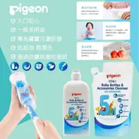 在飛比找樂天市場購物網優惠-日本 Pigeon 貝親 奶瓶蔬果清潔液（多款可選