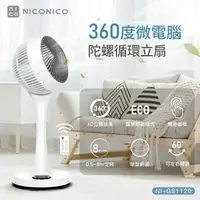 在飛比找樂天市場購物網優惠-【NICONICO】 9吋360度微電腦陀螺循環立扇NI-G
