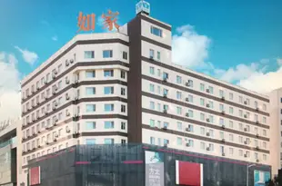 如家酒店(瀋陽中街地鐵站中興新一城店)Home Inn (Shenyang Zhongjie Metro Station Zhongxing Xinyicheng)