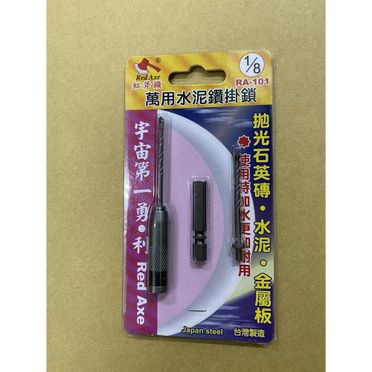 1吋水泥鑽尾的價格推薦 飛比價格feebee