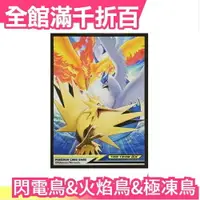 在飛比找樂天市場購物網優惠-日版 Pokemon 閃電鳥&火焰鳥&極凍鳥 限定卡套 PT