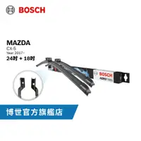 在飛比找蝦皮商城優惠-BOSCH 專車雨刷 |MAZDA CX-5適用