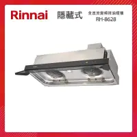 在飛比找PChome24h購物優惠-Rinnai 林內 80CM 隱藏式 全直流變頻 排油煙機 