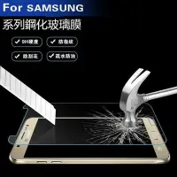 在飛比找Yahoo!奇摩拍賣優惠-Samsung三星 J3  非滿版 9H鋼化玻璃保護貼 鋼化