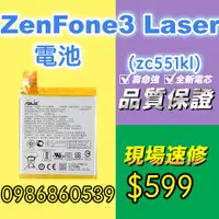 在飛比找蝦皮購物優惠-華碩電池 華碩ZENFONE電池 ZC551KL電池   耗