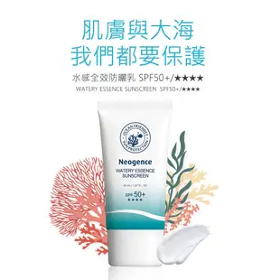 Neogence霓淨思 水感全效防曬乳SPF50+/★★★★ 50ml (海洋友善) 蝦皮直送 現貨 任選兩件$650