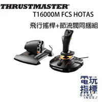 在飛比找蝦皮商城優惠-【電玩批發商】圖馬斯特 Thrustmaster T1600