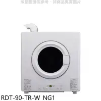 在飛比找Yahoo!奇摩拍賣優惠-《可議價》林內【RDT-90-TR-W_NG1】9公斤瓦斯乾