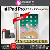 在飛比找PChome24h購物優惠-【福利品】Apple iPad Pro 12.9吋 256G