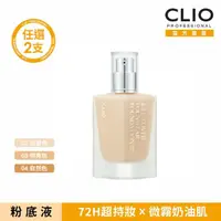 在飛比找momo購物網優惠-【CLIO 珂莉奧 官方直營】羽霧恆效粉底液 SPF 30 